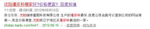 百度的評(píng)價(jià)