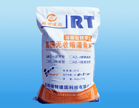 高強無收縮灌漿料